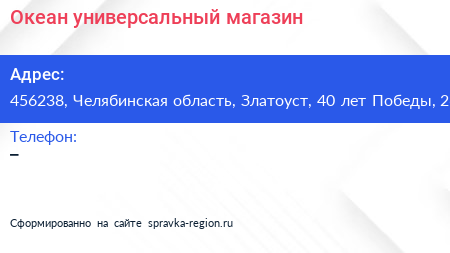 Океан универсальный магазин - визитка