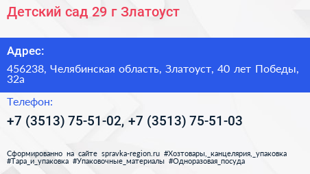 Детский сад 29 г Златоуст - визитка