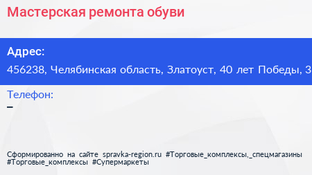 Мастерская ремонта обуви - визитка