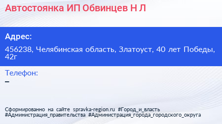 Автостоянка ИП Обвинцев Н Л  - визитка