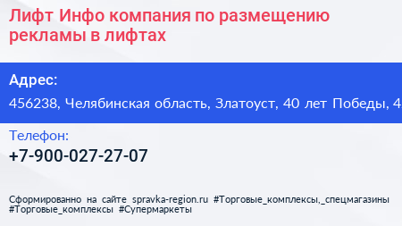 Лифт Инфо компания по размещению рекламы в лифтах - визитка