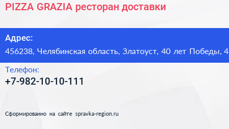 PIZZA GRAZIA ресторан доставки - визитка