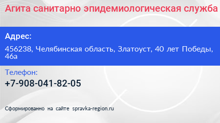 Агита санитарно эпидемиологическая служба - визитка