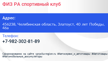 ФИЗ РА спортивный клуб - визитка