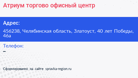 Атриум торгово офисный центр - визитка