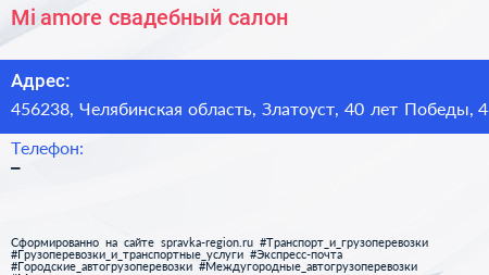 Mi amore свадебный салон - визитка