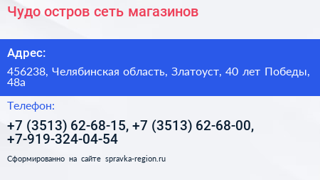 Чудо остров сеть магазинов - визитка