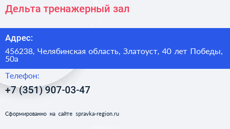 Дельта тренажерный зал - визитка