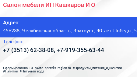 Салон мебели ИП Кашкаров И О  - визитка