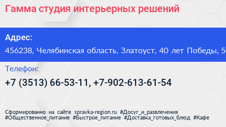 Гамма студия интерьерных решений - визитка