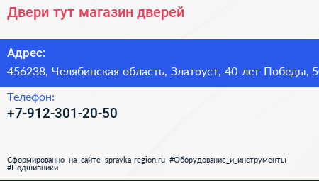 Двери тут магазин дверей - визитка
