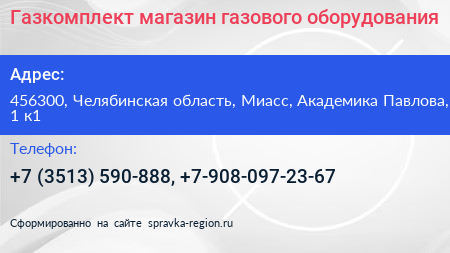 Газкомплект магазин газового оборудования - визитка