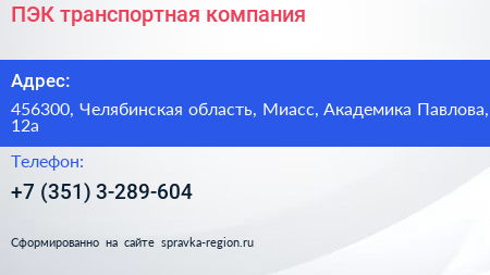 ПЭК транспортная компания - визитка