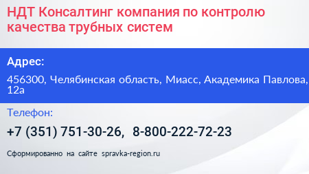 НДТ Консалтинг компания по контролю качества трубных систем - визитка