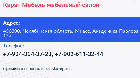 Карат Мебель мебельный салон - визитка