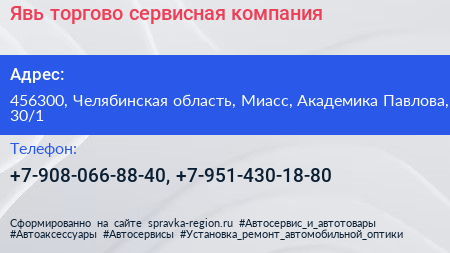 Явь торгово сервисная компания - визитка