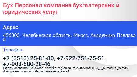Бух Персонал компания бухгалтерских и юридических услуг - визитка