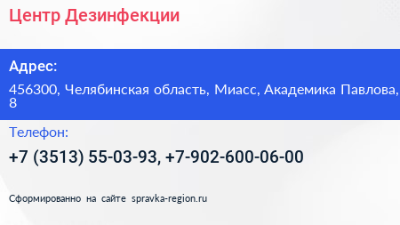 Центр Дезинфекции - визитка