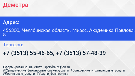 Деметра - визитка