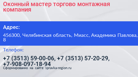 Оконный мастер торгово монтажная компания - визитка
