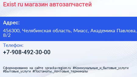 Exist ru магазин автозапчастей - визитка