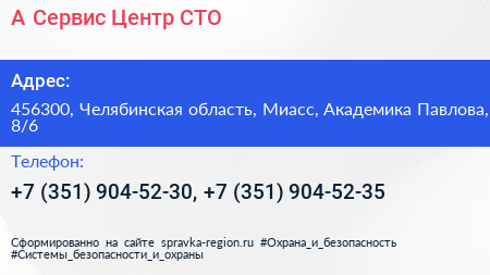 А Сервис Центр СТО - визитка