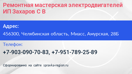 Ремонтная мастерская электродвигателей ИП Захаров С В  - визитка