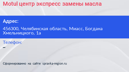 Motul центр экспресс замены масла - визитка