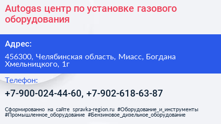 Autogas центр по установке газового оборудования - визитка