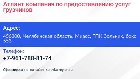 Атлант компания по предоставлению услуг грузчиков - визитка