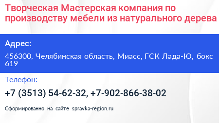 Творческая Мастерская компания по производству мебели из натурального дерева - визитка