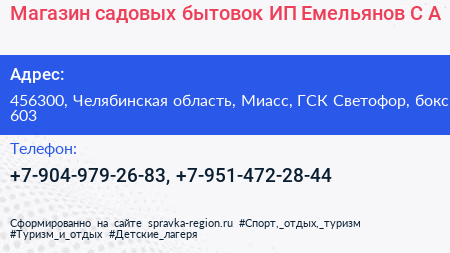 Магазин садовых бытовок ИП Емельянов С А  - визитка