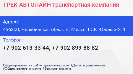 ТРЕК АВТОЛАЙН транспортная компания - визитка