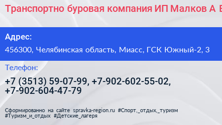 Транспортно буровая компания ИП Малков А В  - визитка