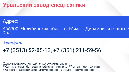 Уральский завод спецтехники - визитка