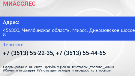 МИАССЛЕС - визитка