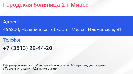 Городская больница 2 г Миасс - визитка