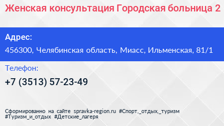 Женская консультация Городская больница 2 - визитка