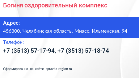 Богиня оздоровительный комплекс - визитка