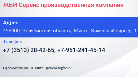 ЖБИ Сервис производственная компания - визитка