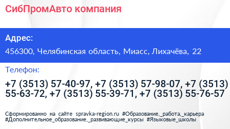 СибПромАвто компания - визитка
