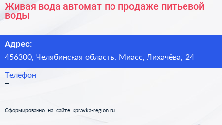 Живая вода автомат по продаже питьевой воды - визитка