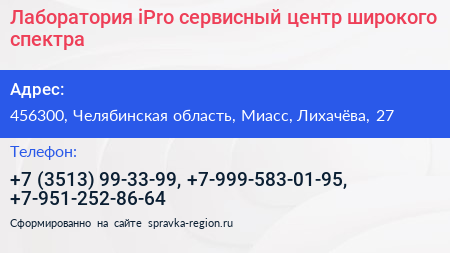Лаборатория iPro сервисный центр широкого спектра - визитка