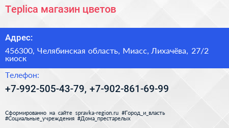 Teplica магазин цветов - визитка