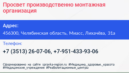 Просвет производственно монтажная организация - визитка