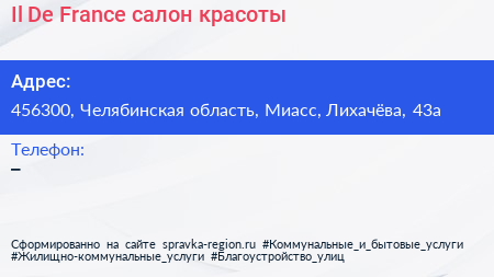 Il De France салон красоты - визитка