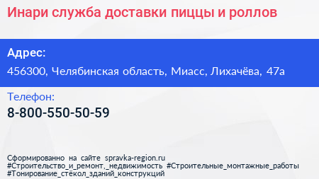 Инари служба доставки пиццы и роллов - визитка