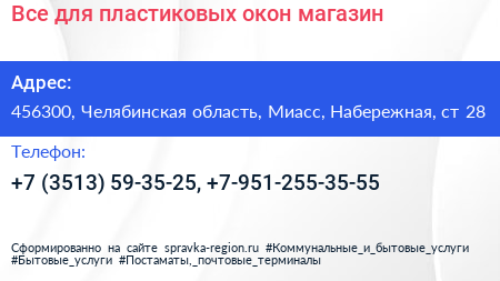 Все для пластиковых окон магазин - визитка