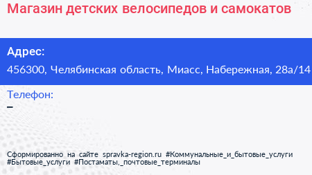 Магазин детских велосипедов и самокатов - визитка