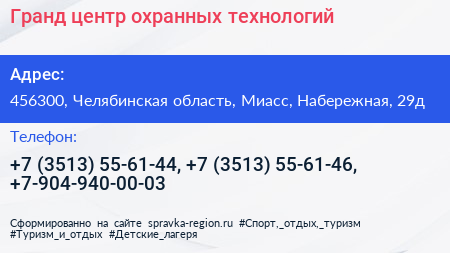 Гранд центр охранных технологий - визитка